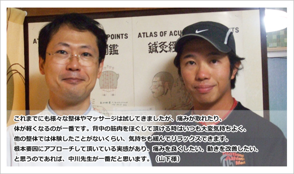 頭痛・背中痛の山下様インタビュー